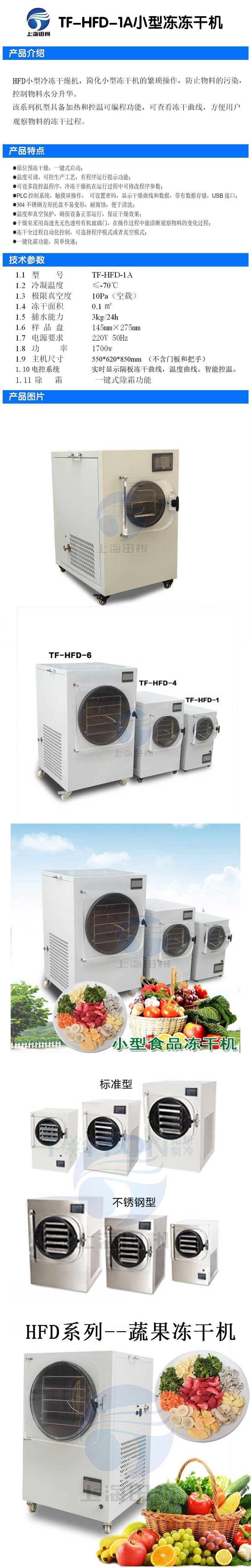 田楓TF-HFD-1A小型凍凍干機(jī)詳圖  (3).jpg