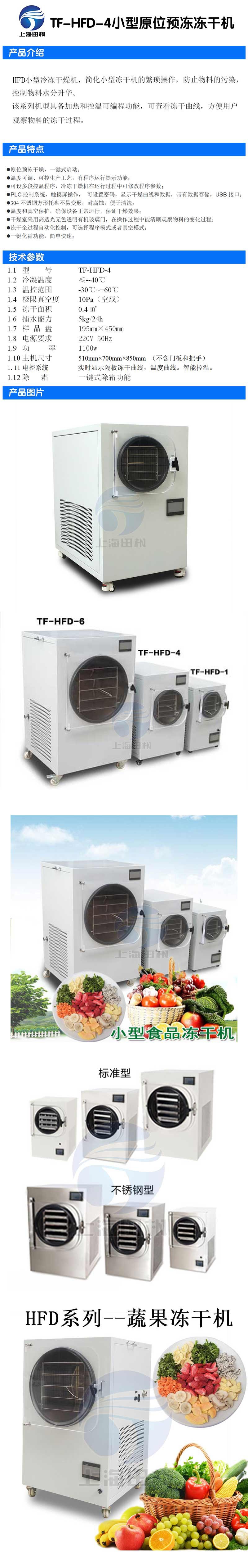 田楓TF-HFD-4小型原位預(yù)凍凍干機(jī)詳圖 (2).jpg