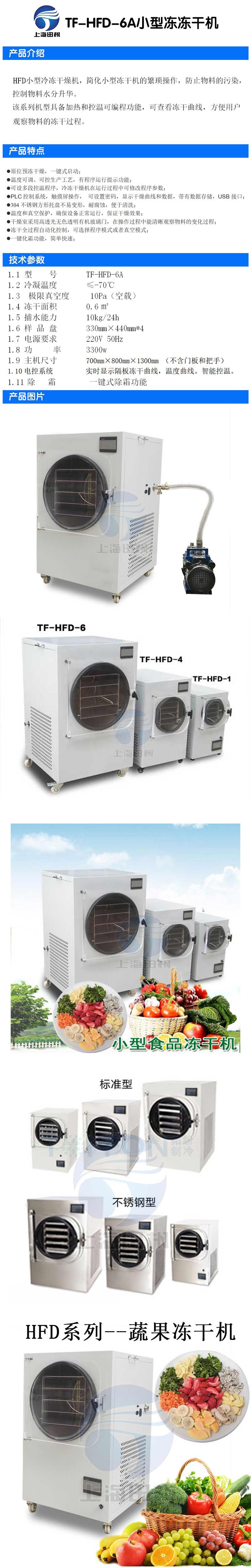 16176956915349.jpg 田楓TF-HFD-6A小型凍凍干機(jī)詳圖 (2).jpg