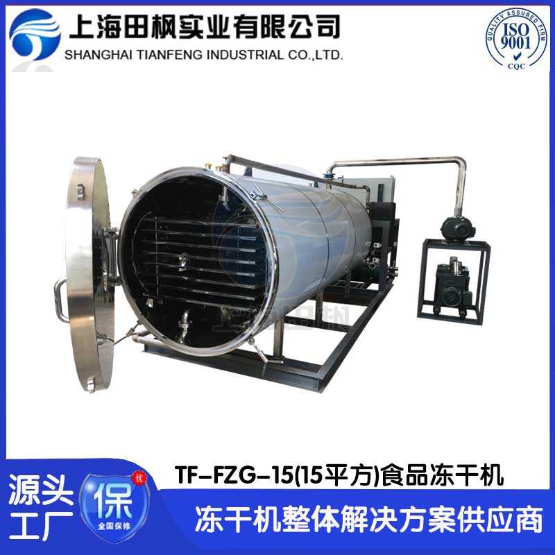 黃花菜凍干機(jī)TF-FZG-15