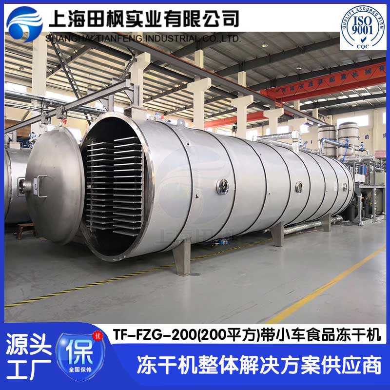 燕窩凍干機(jī)TF-FZG-200