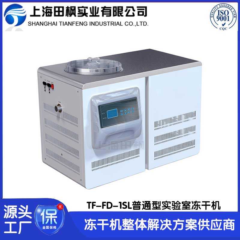 實驗室凍干機TF-FD-1SL普通型