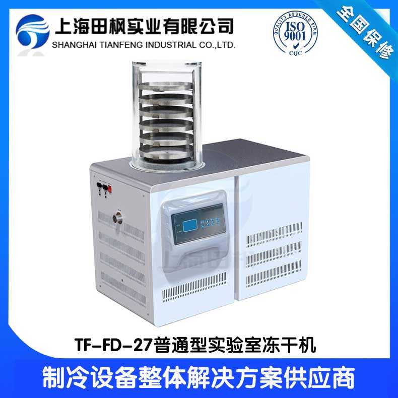臺式凍干機TF-FD-27普通型