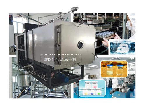 化妝品凍干機應(yīng)用