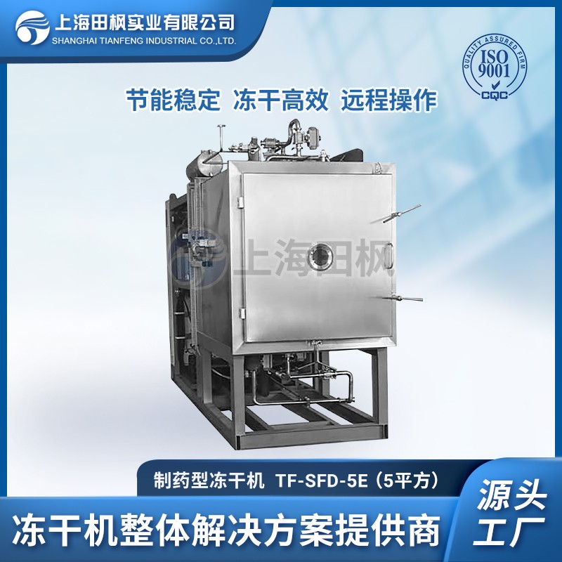 牛奶凍干技術、牛初乳凍干機、 上海田楓奶粉凍干機設備制造工廠