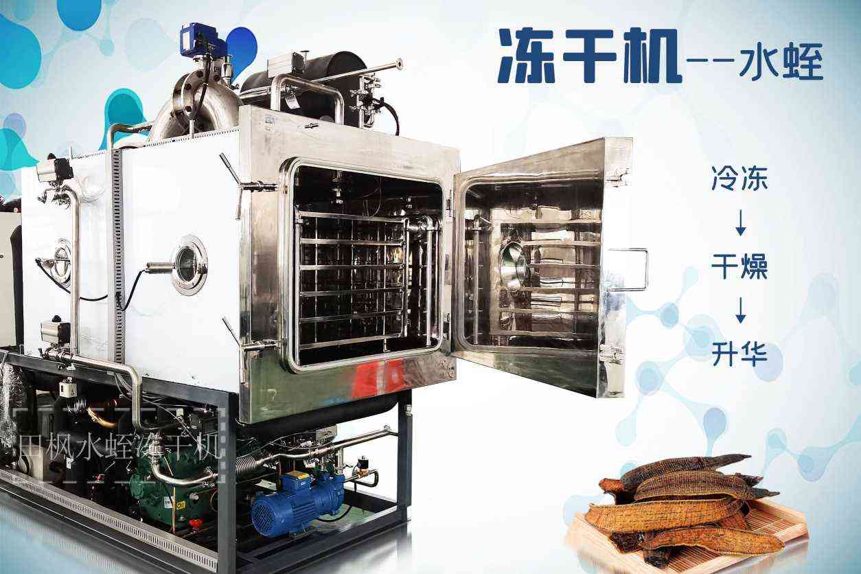 凍干機(jī)的歷史起源是怎樣的？