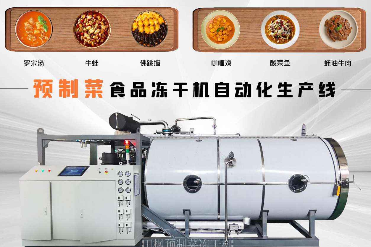 凍干機(jī)廠家的設(shè)備如何節(jié)約能源并減少環(huán)境污染？