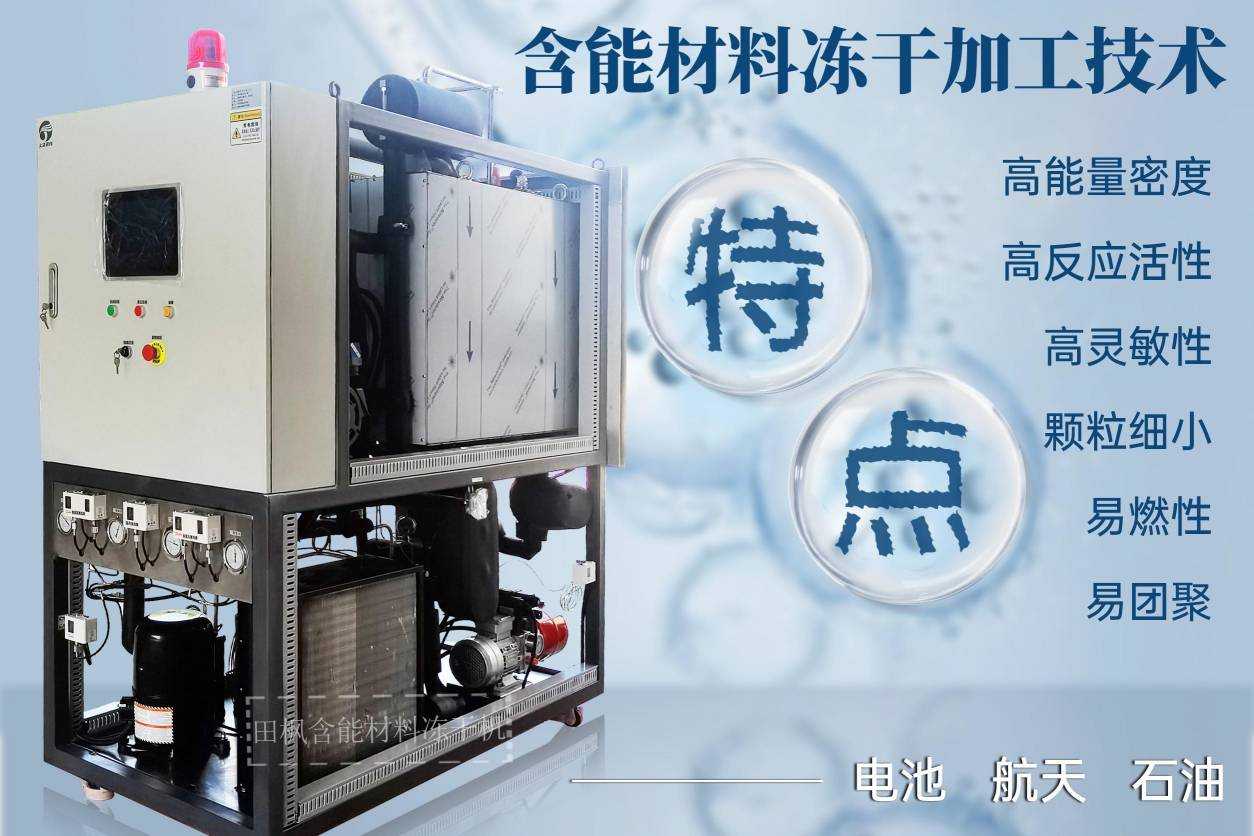 凍干機(jī)的運(yùn)行成本主要包括哪些方面？