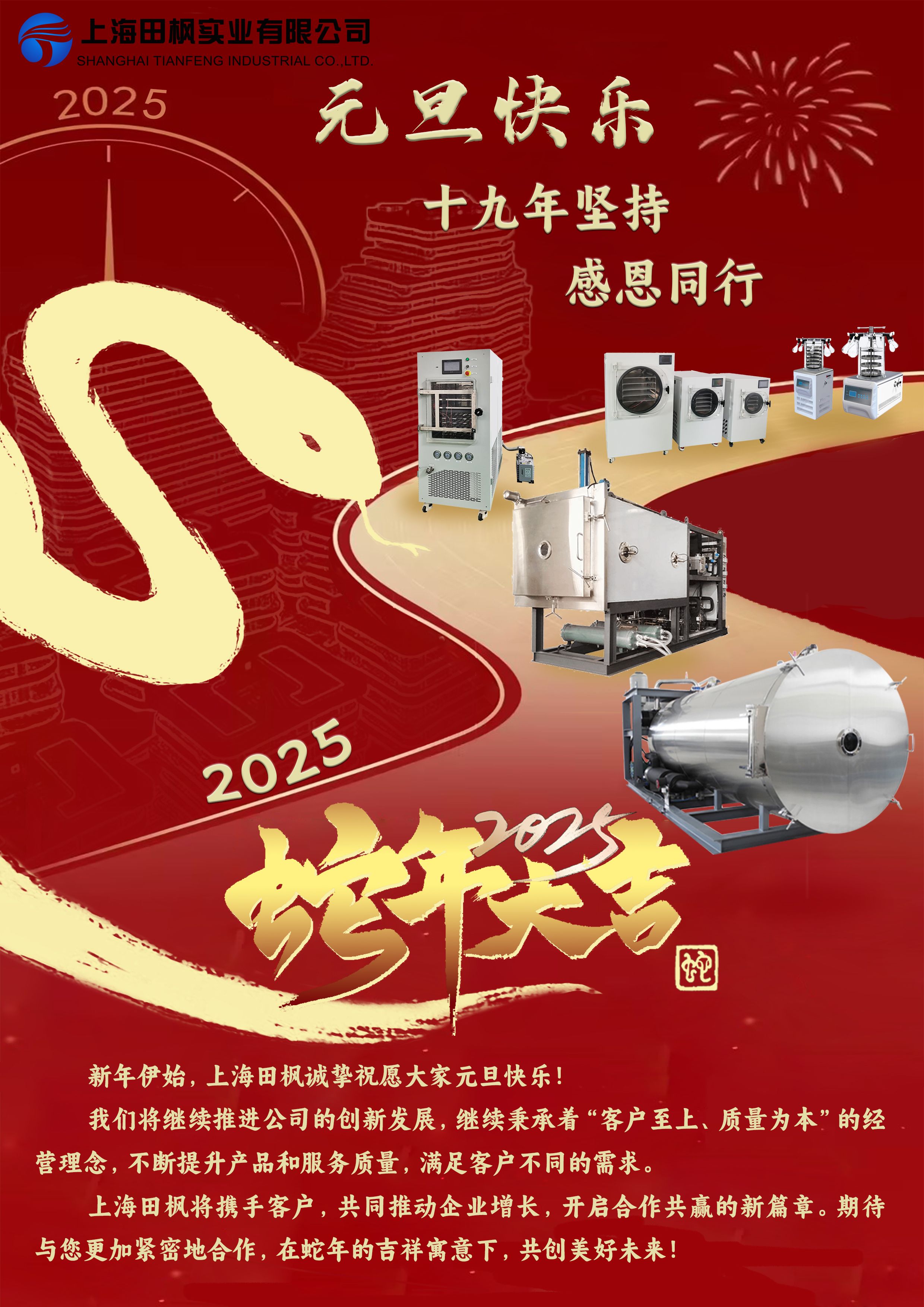 17356322313779.jpg 元旦海報(bào)田楓(1)(1).jpg