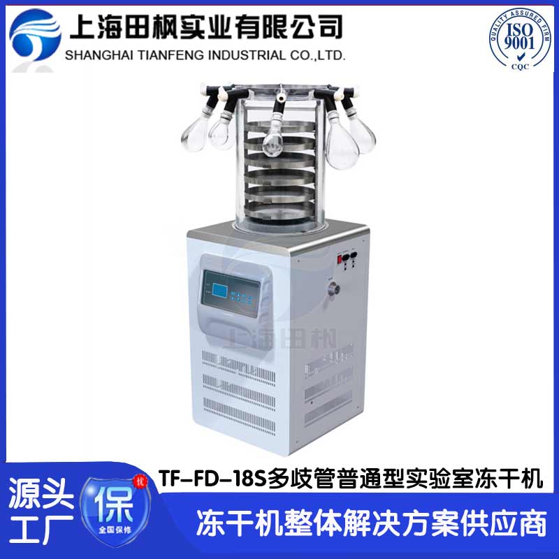 實(shí)驗(yàn)室沒(méi)有凍干機(jī)	萬(wàn)寧實(shí)驗(yàn)室凍干機(jī)	實(shí)驗(yàn)室冷凍干燥機(jī)選擇