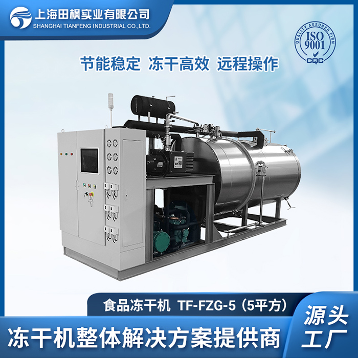 竹筍凍干機(jī)	云南食品凍干機(jī)哪家好用	蔬菜食品冷凍干燥機(jī)